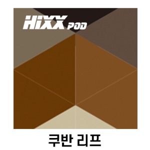 (합성) HIXX POD [ 쿠반리프 ] 1팩 (2개)