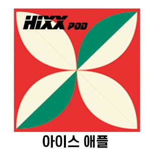 (합성) HIXX POD [ 아이스 애플 ] 1팩 (2개)